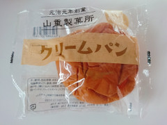 山重製菓所 クリームパン 商品写真