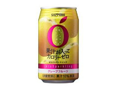 サッポロ ZeroSparkling グレープフルーツ 缶350ml