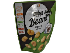 日本橋菓房 Nihonbashi Bar Beans 燻製そら豆＆チーズ 商品写真