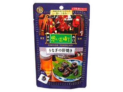 日本橋菓房 日本橋菓房 老舗酒問屋が目利きした旨いつまみ 思い出横丁監修 うなぎの肝焼き 商品写真