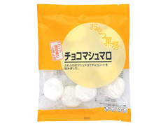 日本橋菓房 おやつ菓房 チョコマシュマロ