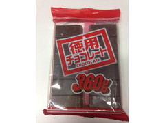 モントワール 徳用チョコレート 商品写真