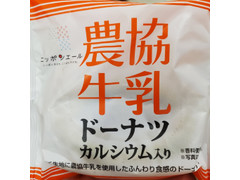 モントワール ニッポンエール 農協牛乳ドーナツ カルシウム入り 商品写真