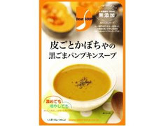ディア.スープ 皮ごとかぼちゃの黒ごまパンプキンスープ 商品写真