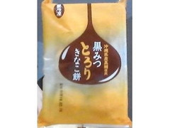 和菓子の万寿や 黒みつとろりきなこ餅 商品写真