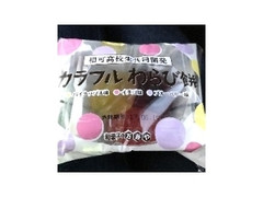 和菓子の万寿や カラフルわらび餅 商品写真