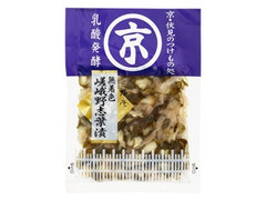 匠洛庵 無着色 嵯峨野志葉漬