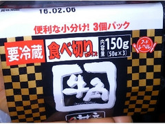 牛角 キムチ 食べ切り 商品写真