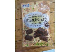 沖縄物産企業連合 黒糖カフェショコラ カプチーノ味 商品写真