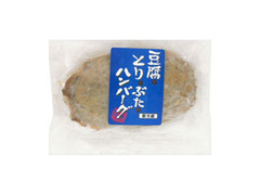ビワン 豆腐ととりと豚のハンバーグ 商品写真