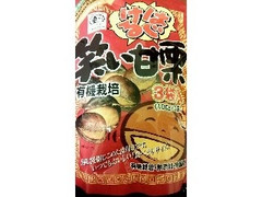 三幸産業 はじける笑い甘栗