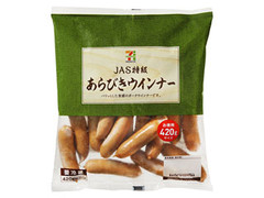 JAS特級 あらびきウインナー 袋420g