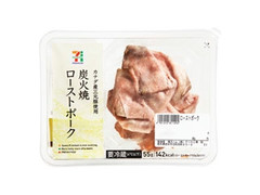 炭火焼ローストポークスライス パック55g