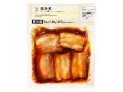 セブンプレミアム 豚角煮 5個入 パック130g