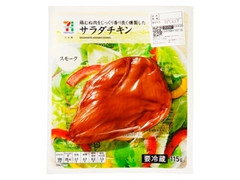 セブンプレミアム サラダチキン スモーク パック115g