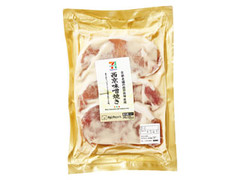 セブンプレミアム 豚ロース西京味噌焼き 商品写真