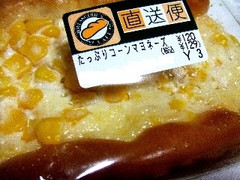 イトーヨーカドー 直送便 たっぷりコーンマヨネーズ 商品写真