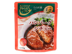 からだシフト ハンバーグシチュー 商品写真