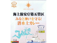 MCC 海上保安庁第五管区みなと神戸を守る！潜水士カレー 商品写真