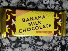 芥川製菓 バナナミルクチョコレート 商品写真