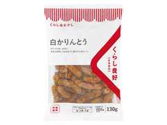 くらし良好 くらしのおかし 白かりんとう 袋130g