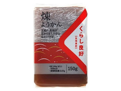 くらし良好 煉ようかん 商品写真