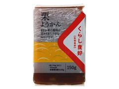 くらし良好 栗ようかん 商品写真