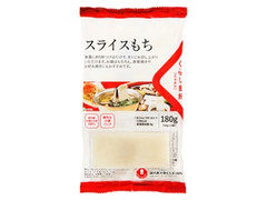 くらし良好 スライスもち 袋180g