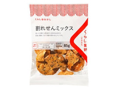 くらし良好 くらしのおかし 割れせんミックス 袋85g