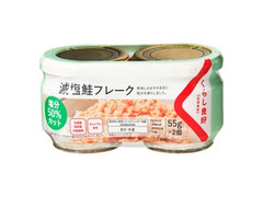 くらし良好 減塩鮭フレーク 瓶55g×2