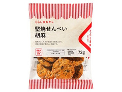 くらし良好 くらしのおかし 堅焼せんべい胡麻 商品写真