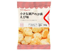 くらし良好 くらしのおかし 小さな瀬戸の汐揚えび味 商品写真