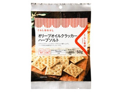 くらし良好 くらしのおかし オリーブオイルクラッカー 袋50g