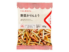 くらし良好 くらしのおかし 野菜かりんとう 商品写真