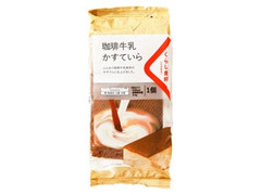 くらし良好 珈琲牛乳かすていら 商品写真