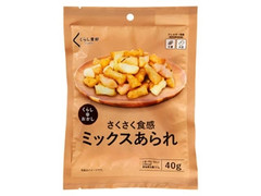 くらしのおかし ミックスあられ 商品写真