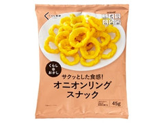 オニオンリングスナック 袋45g