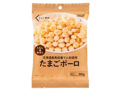 くらしのおかし たまごボーロ 袋80g