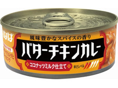 いなば バターチキンカレー ココナッツミルク仕立て 商品写真