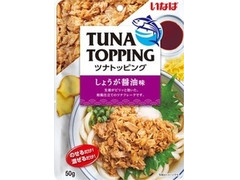 いなば TUNA TOPPING しょうが醤油 商品写真