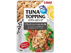 いなば TUNA TOPPING ブラックペッパー＆レモン味 商品写真