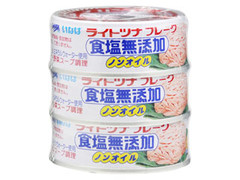 ライトツナ フレーク 食塩無添加 ノンオイル パック80g×3