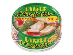 いなば チキンとタイカレー グリーン