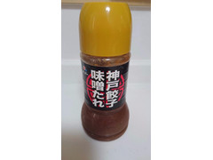 オリバー 神戸餃子味噌たれ 商品写真