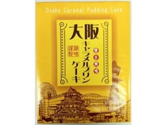 マエダ 大阪キャラメルプリンケーキ