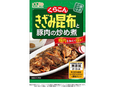 くらこん きざみ昆布と豚肉の炒め煮 商品写真