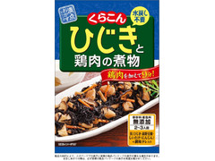 くらこん ひじきと鶏肉の煮物 商品写真