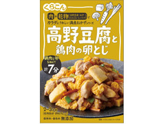 くらこん 満点おかず 高野豆腐と鶏肉の卵とじ