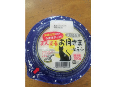 オシキリ食品 まんまるお月さまとうふ 商品写真