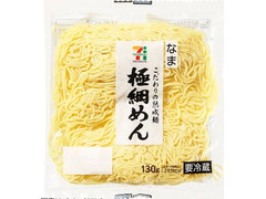 セブンプレミアム こだわりの熟成麺 極細めん 商品写真